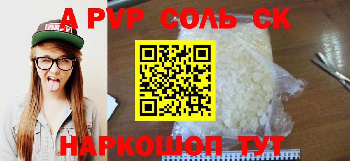 Alfa_PVP Соль Печора