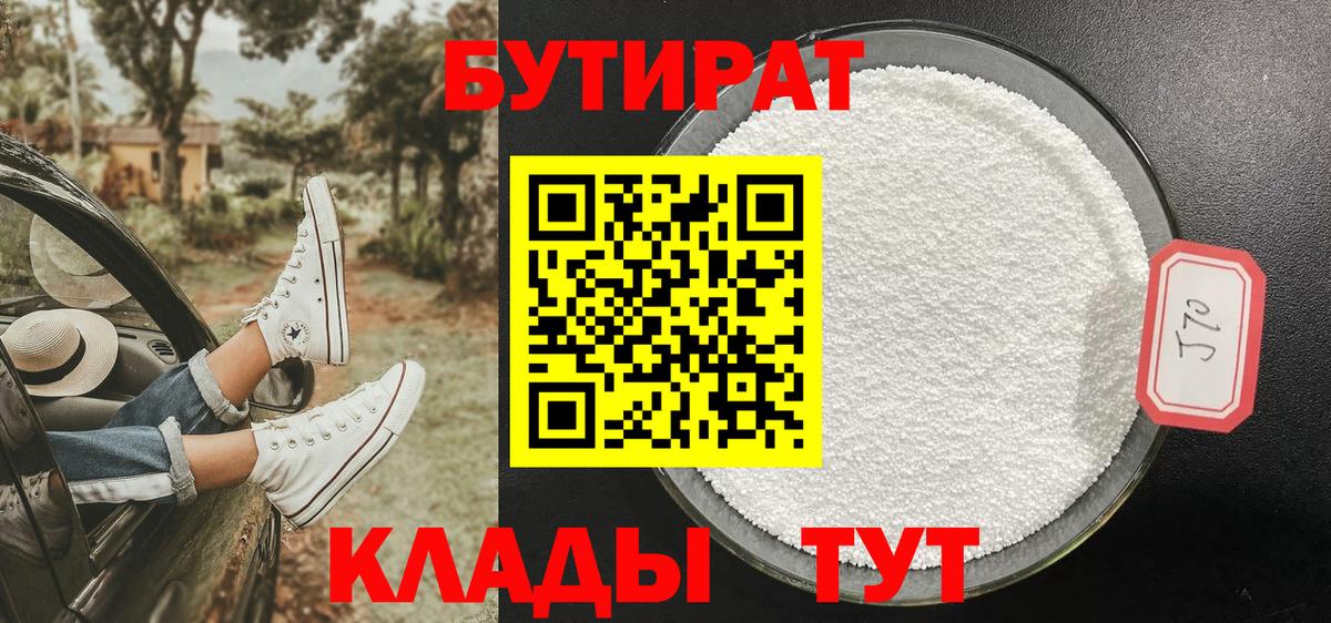 Печора  БУТИРАТ бутик  Вход с VPN 