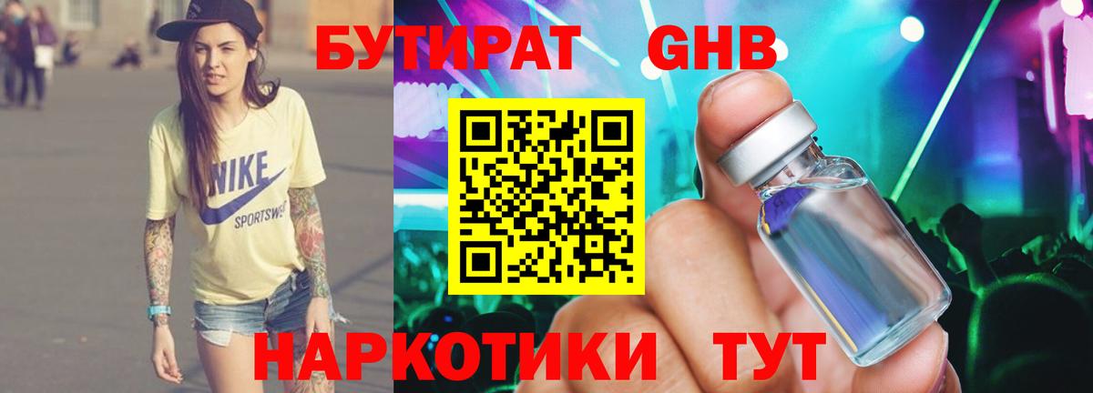 Бутират буратино Печора