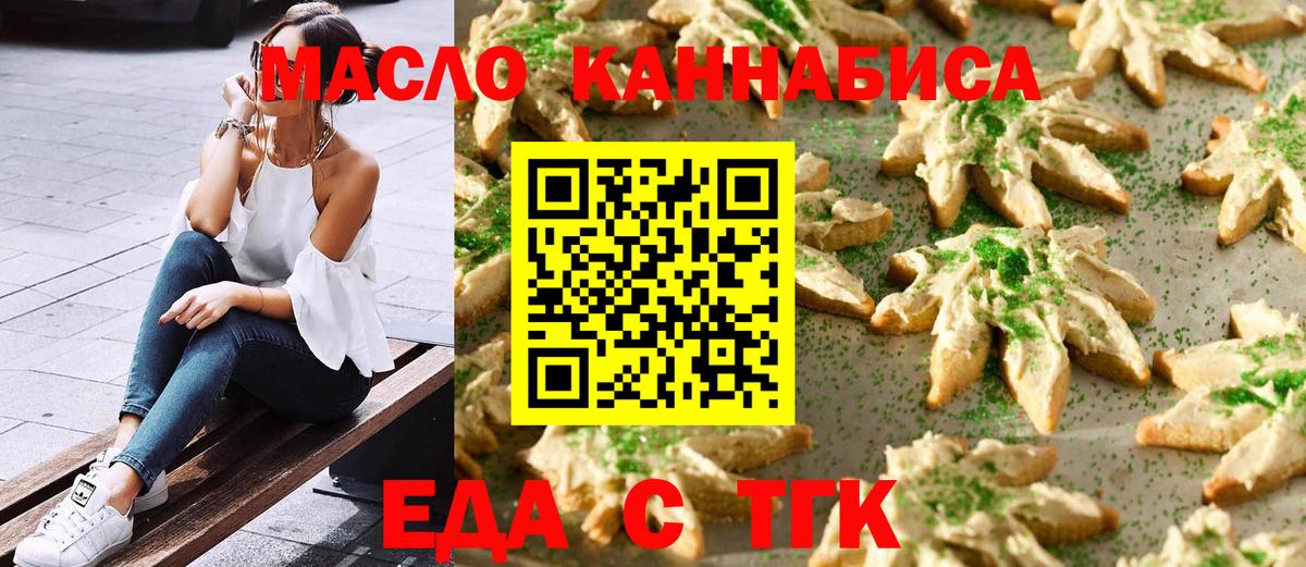 Еда ТГК марихуана  Вход с VPN  Печора 