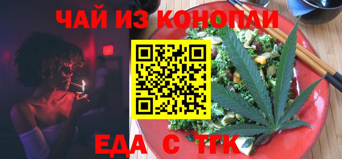 Еда ТГК марихуана Печора