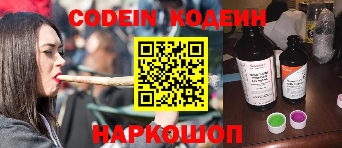 Codein напиток Lean (лин)  Вход с VPN  Печора  Codein Purple Drank 