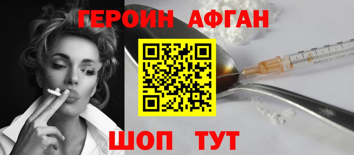 ГЕРОИН белый Печора