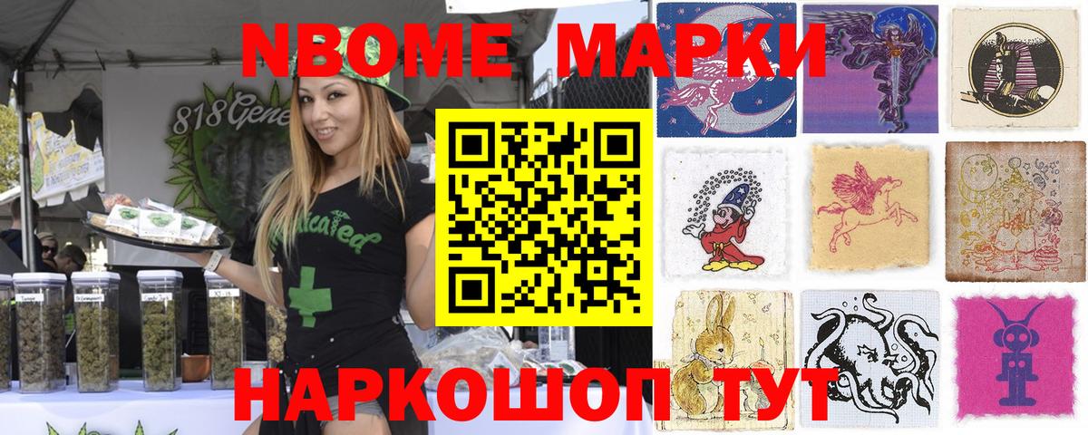 Марки 25I-NBOMe 1500мкг Печора